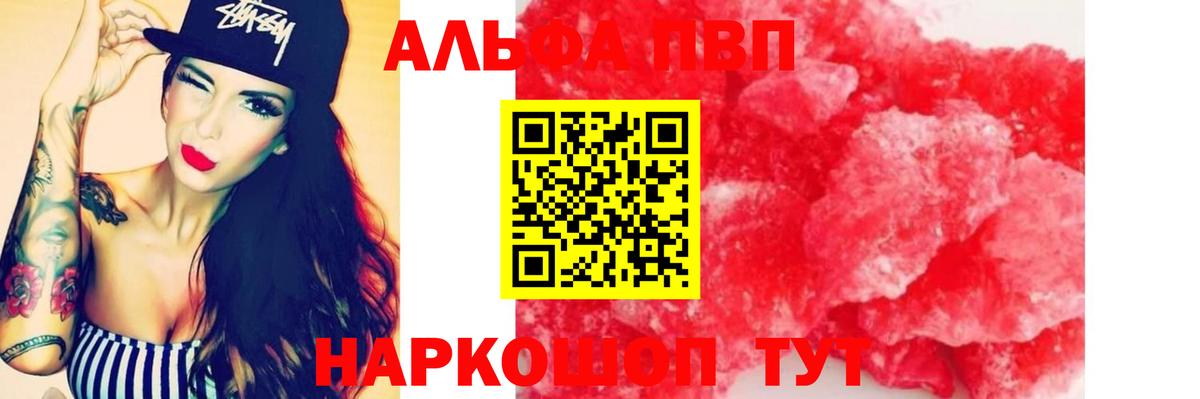 А ПВП VHQ Томск