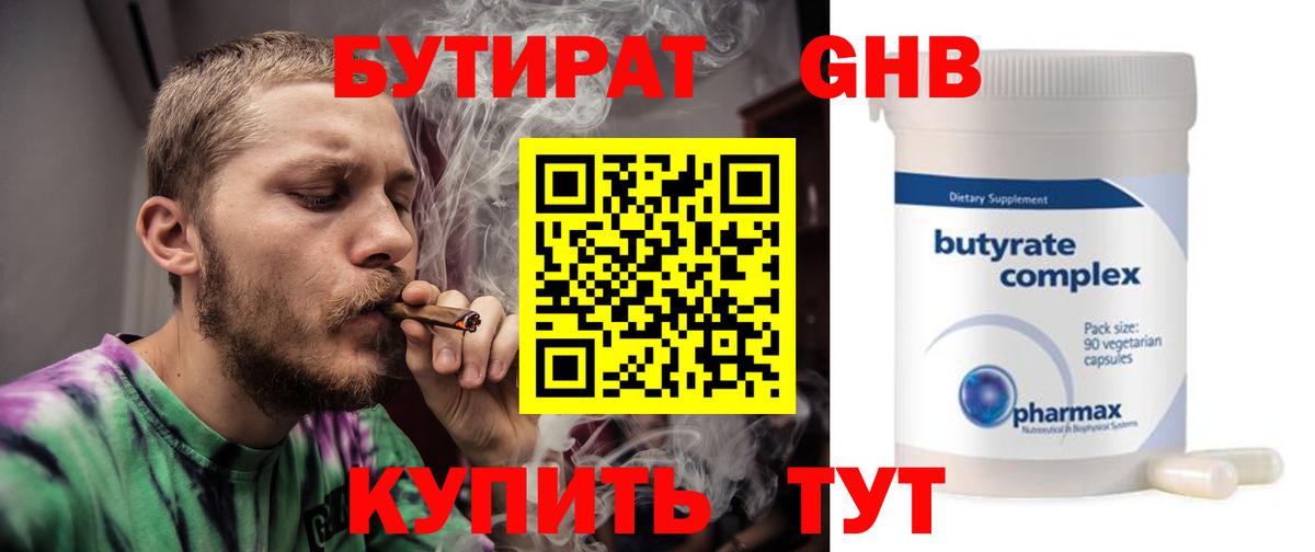 БУТИРАТ вода Томск