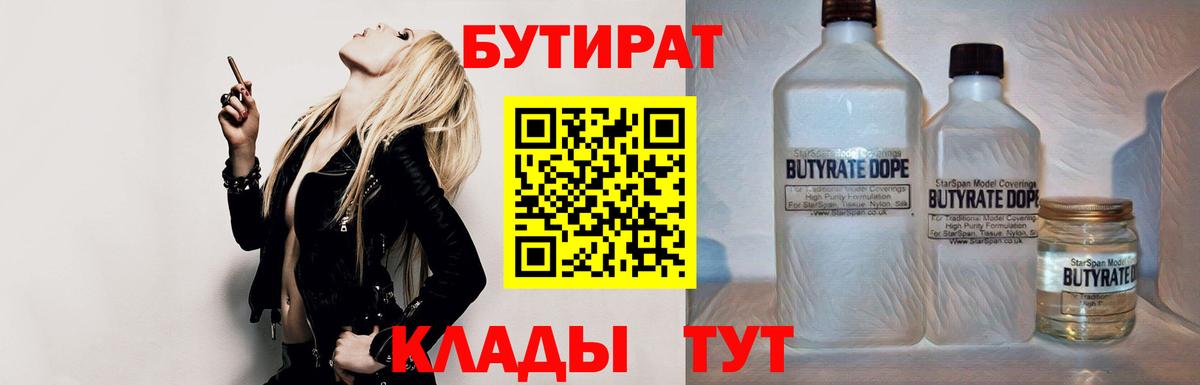 Томск  Бутират вода  Вход с VPN 