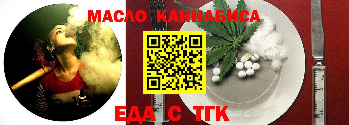 Cannafood конопля  Вход с VPN  Томск 