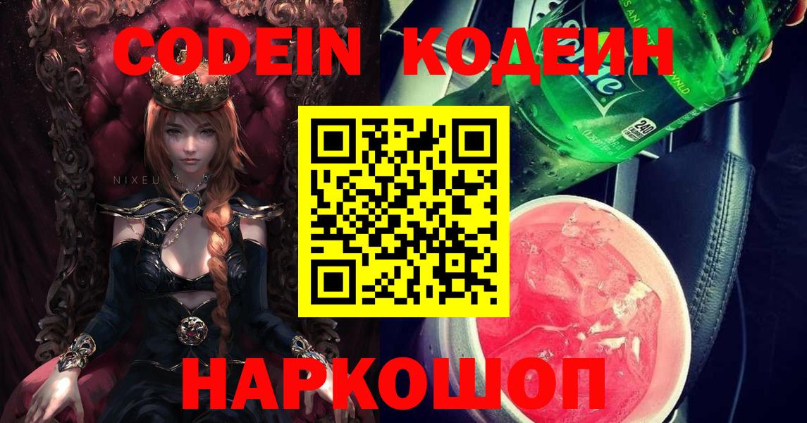 Кодеиновый сироп Lean Purple Drank  где найти наркотики  Томск  Codein напиток Lean (лин)  Вход с VPN 