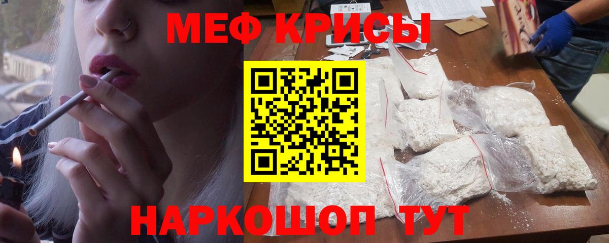 Меф Томск
