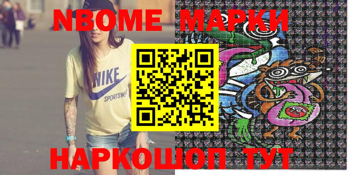 Марки NBOMe 1,5мг  Вход с VPN  Томск 